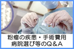 粉瘤(アテローム)コラム