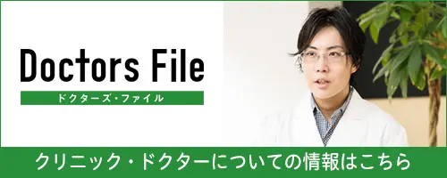ドクターズファイル