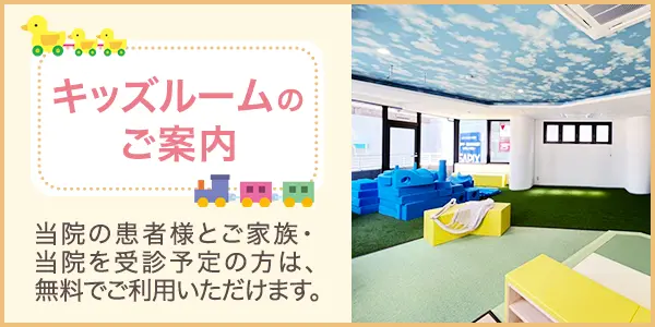 キッズルームのご案内